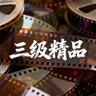 Telegram profile photo for 太古体育冠名/三级电影精品复古世家/TG/电子/真人/捕鱼