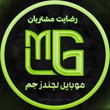 Telegram profile photo for رضایت مشتریان MLG