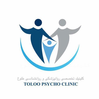 Telegram profile photo for کلینیک روان درمانی طلوع