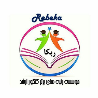 Telegram group profile photo for مشاوره بارتبه های برترعلوم پزشکی