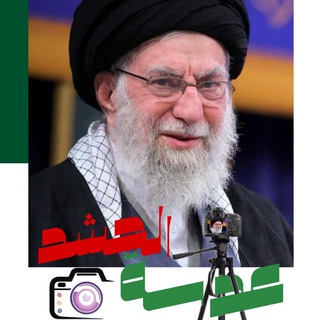 Telegram profile photo for عدسة الحشد