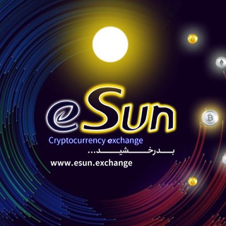 Telegram profile photo for صرافی ارز دیجیتال eSun