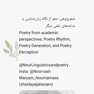 Telegram profile photo for شعرشناسی و شعرپژوهی