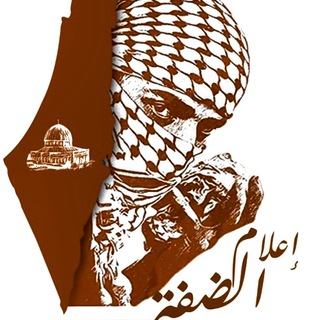 Telegram profile photo for شبكة إعلام الضفة 🇵🇸