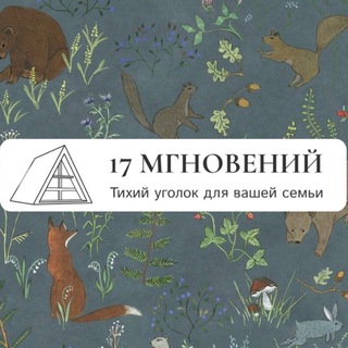 Telegram profile photo for 17 мгновений