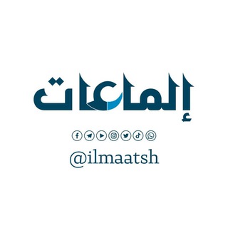 Telegram profile photo for إلماعات