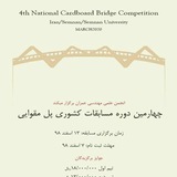 Telegram profile photo for چهارمین دوره مسابقات کشوری پل مقوایی دانشگاه سمنان