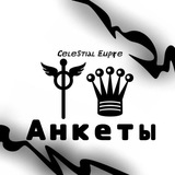 Telegram profile photo for ⚚Инфо ролка┇анкетница♛