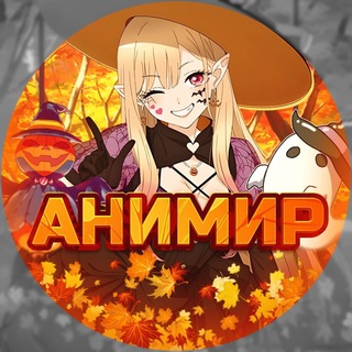 Telegram profile photo for АниМир