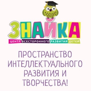 Telegram profile photo for Знайка - развитие детей