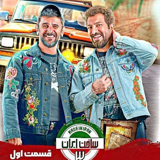 Telegram profile photo for سریال ساخت ایران 1 , 2 , 3