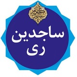 Telegram profile photo for کانال ساجدین ری 2