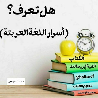 Telegram profile photo for هل تعرف؟