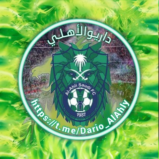 Telegram profile photo for داريوالأهلي 🫡💚