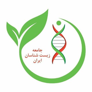 Telegram profile photo for جامعه زیست شناسان ایران