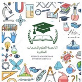 Telegram profile photo for أكاديمية العلوم للخدمات الطلابيه