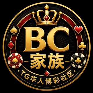 Telegram profile photo for 🌸 BC家族 · TG华人博彩社区🎲