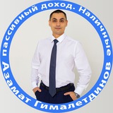 Telegram profile photo for Азамат Гималетдинов | Пассивный доход | Наличные