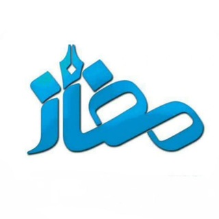 Telegram profile photo for مفاز