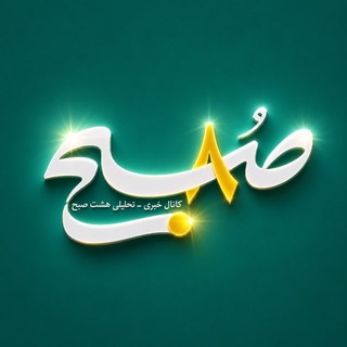 Telegram profile photo for هشت صبح