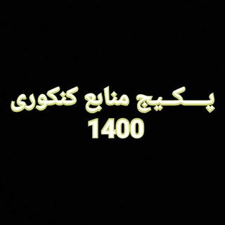 Telegram profile photo for سوالات امتحان نهایی و کنکور 1405