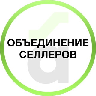 Telegram profile photo for Закрытое объединение селлеров