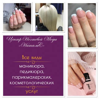 Telegram profile photo for Салон «НаталиС»