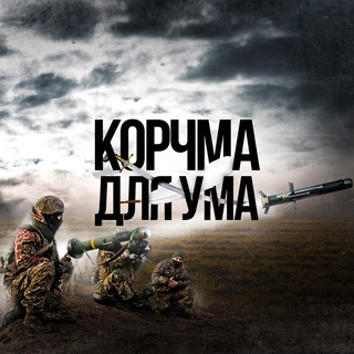Telegram profile photo for Корчма для ума