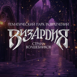 Telegram profile photo for Визардия. Страна Волшебников