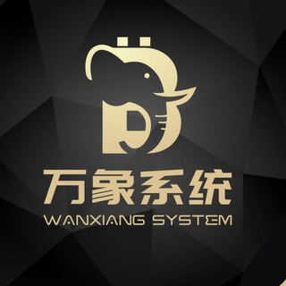 Telegram profile photo for 万象三方+四方支付、三方+四方代付/出租/搭建/对接/维护/渠道