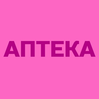 Telegram profile photo for АПТЕКА