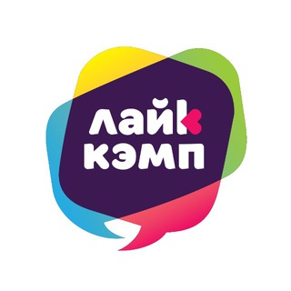 Telegram profile photo for Лайк Кэмп