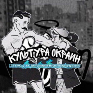 Telegram profile photo for 🕸️ Культура Окраин 🕸️