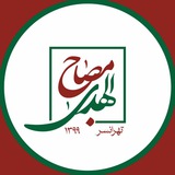 Telegram profile photo for مصباح الهدی