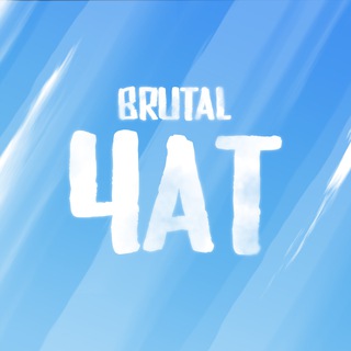 Telegram group profile photo for Чат BRUTAL