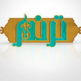 Telegram profile photo for ترنم