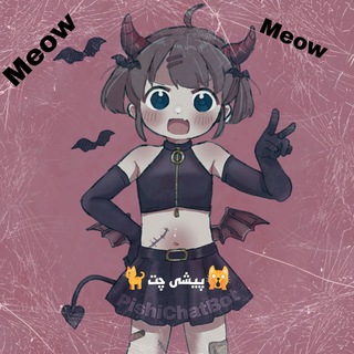 Telegram profile photo for 🐱pishi chat🐱