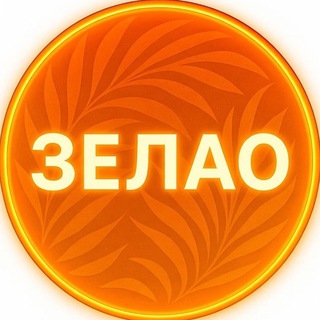 Telegram group profile photo for 🟢Услуги ЗЕЛАО ♦️Москва МСК