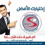 Telegram profile photo for العالمية دنت Universaldent