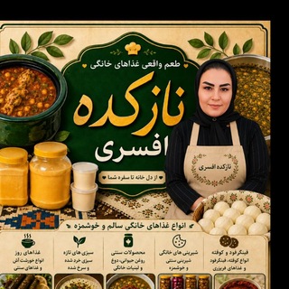 Telegram group profile photo for ناز کده افسری 🧑🍳