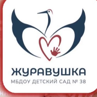 Telegram profile photo for Журавушка детский сад №38