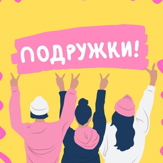 Telegram profile photo for Питер Женский Клуб Подружек
