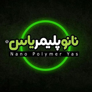 Telegram profile photo for پلیمر یاس،با ما تفاوت را احساس کنید