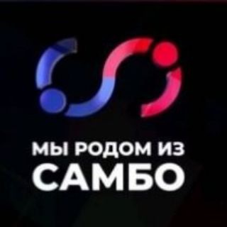 Telegram profile photo for Мы родом из самбо