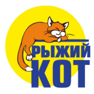 Telegram profile photo for Рыжий Кот