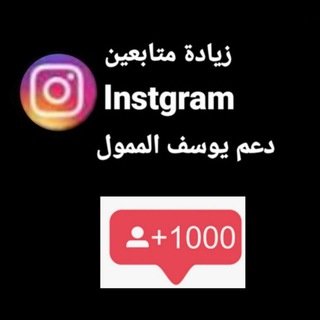Telegram profile photo for دعم يوسف الممول💯✅