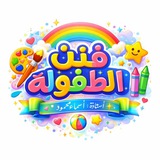 Telegram profile photo for فَنَنْ الطفولة🌱 أ.أسماء محمود