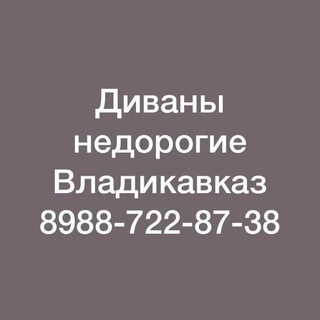 Telegram profile photo for divan_vladikavkaz