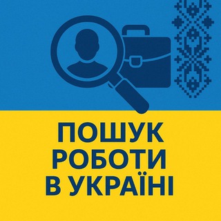 Telegram profile photo for Робота в Україні | Вакансії |🇺🇦