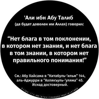 Telegram profile photo for Правильное понимание Ислама